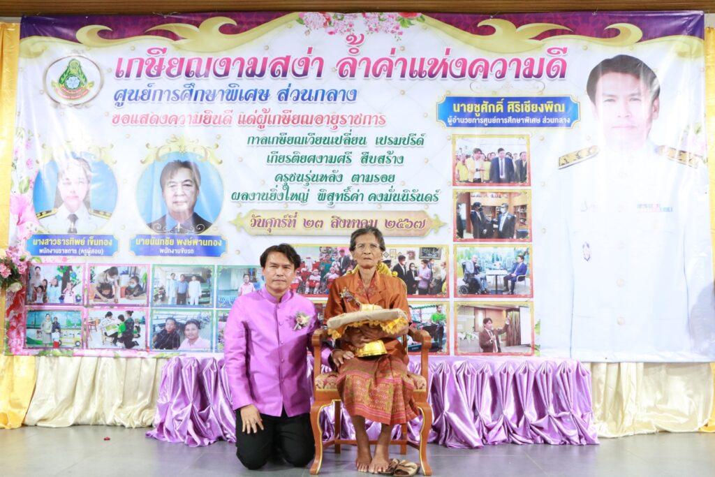 ประชาสัมพันธ์ “ศูนย์การศึกษาพิเศษ ส่วนกลาง จัดงานแสดงมุทิตาจิตแก่บุคลากรเกษียณอายุราชการ ประจำปี 2567”