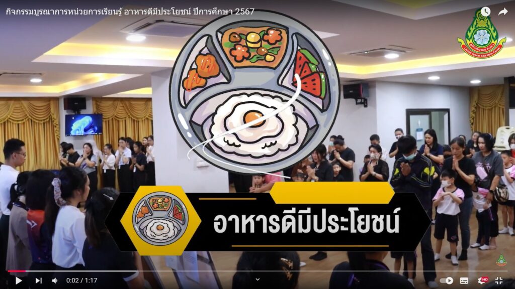 ประชาสัมพันธ์ “กิจกรรมบูรณาการหน่วยการเรียนรู้ อาหารดีมีประโยชน์”