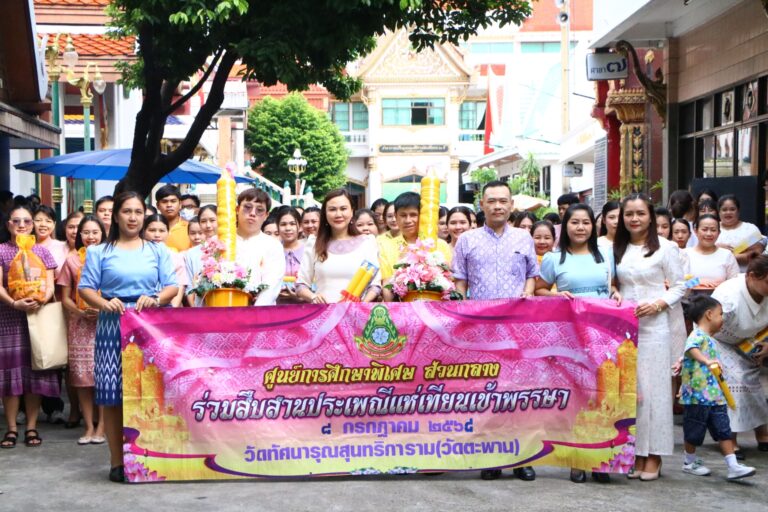 ข่าวประชาสัมพันธ์ : “ศูนย์การศึกษาพิเศษ ส่วนกลาง ร่วมสืบสานประเพณีวัฒนธรรมไทย”