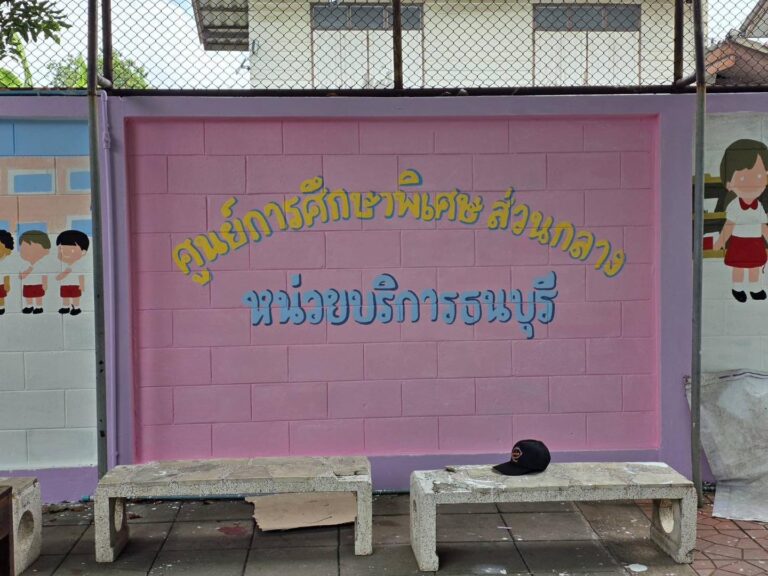 “ศูนย์การศึกษาพิเศษ ส่วนกลาง หน่วยบริการธนบุรี” คืบหน้าต่อเนื่อง!